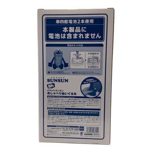パペットスンスン おしゃべりぬいぐるみ ＳＰ賞 ヌイグルミ ヌイグルミ HAPPY くじ