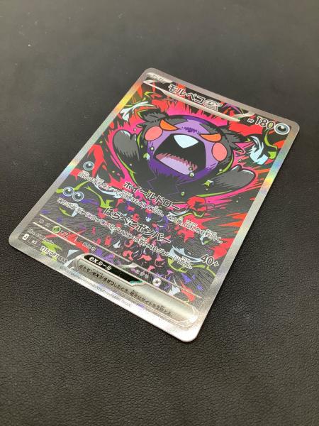 モルペコex 115/081 SAR ポケモンカード｜トレファクONLINE