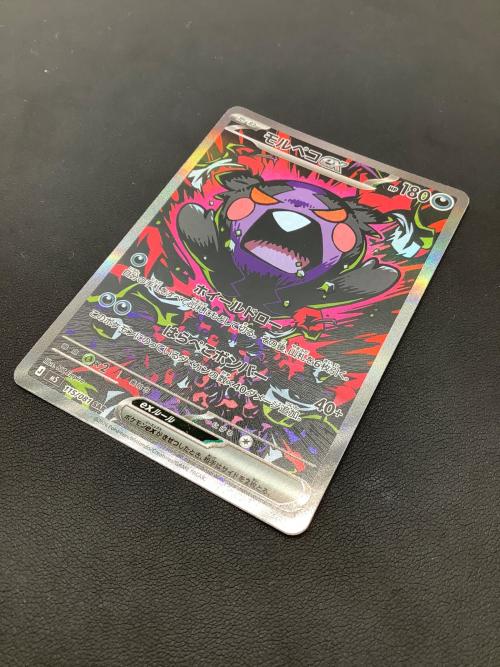 モルペコex 115/081 SAR ポケモンカード