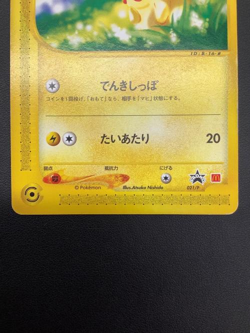 ピカチュウ 021/P プロモ ポケモンカード