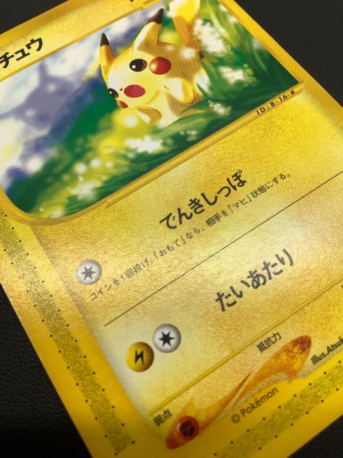 ピカチュウ 021/P プロモ ポケモンカード