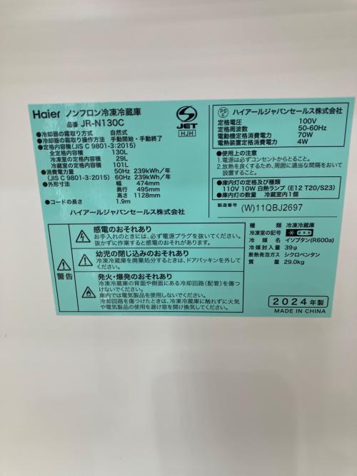 2ドア冷蔵庫 JR-N130C