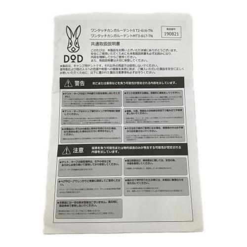 DOD (ディーオーディー) ワンタッチカンガルーテント T2-616-TN