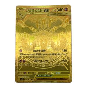 メガルカリオex 092/063 MUR ポケモンカード
