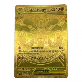 メガルカリオex 092/063 MUR ポケモンカード