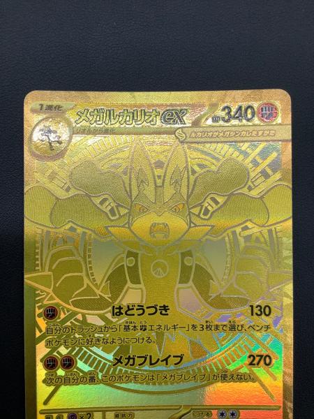 メガルカリオex 092/063 MUR ポケモンカード｜トレファクONLINE