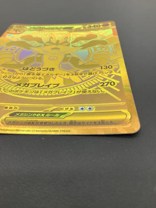 メガルカリオex 092/063 MUR ポケモンカード
