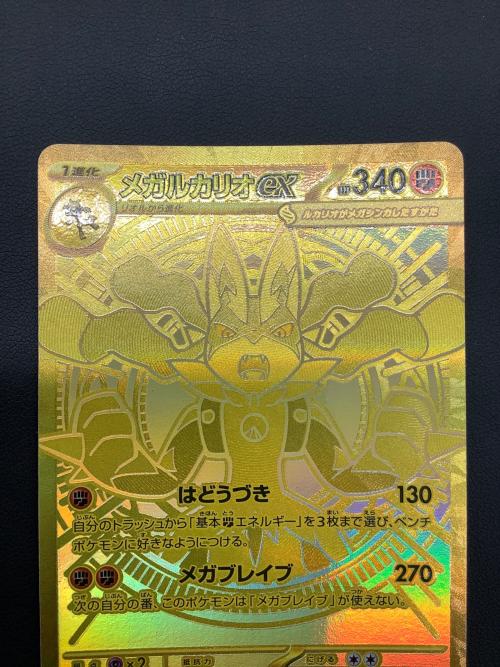 メガルカリオex 092/063 MUR ポケモンカード