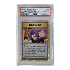 ロケット団参上！ 006/025 PSA10 ポケモンカード