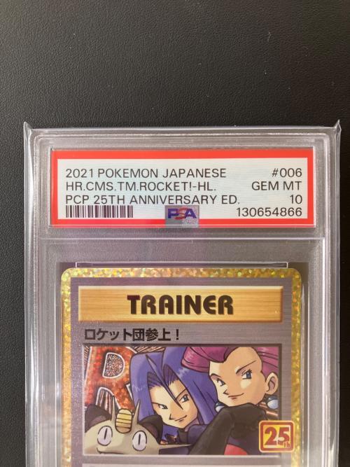 ロケット団参上！ 006/025 PSA10 ポケモンカード