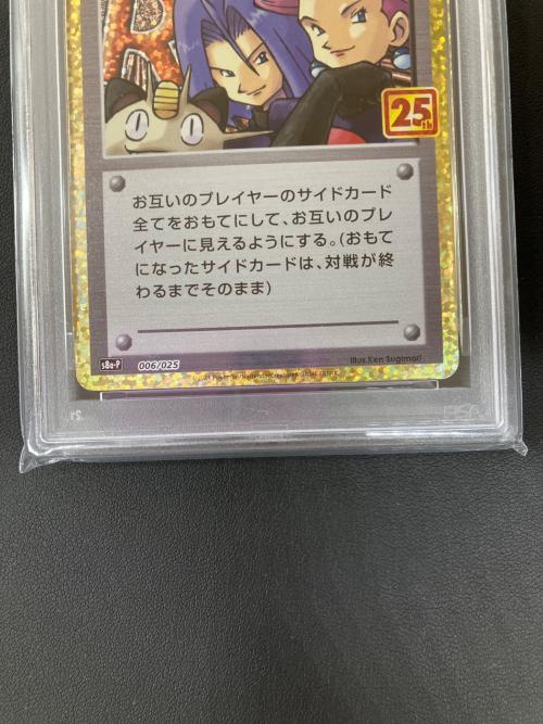 ロケット団参上！ 006/025 PSA10 ポケモンカード