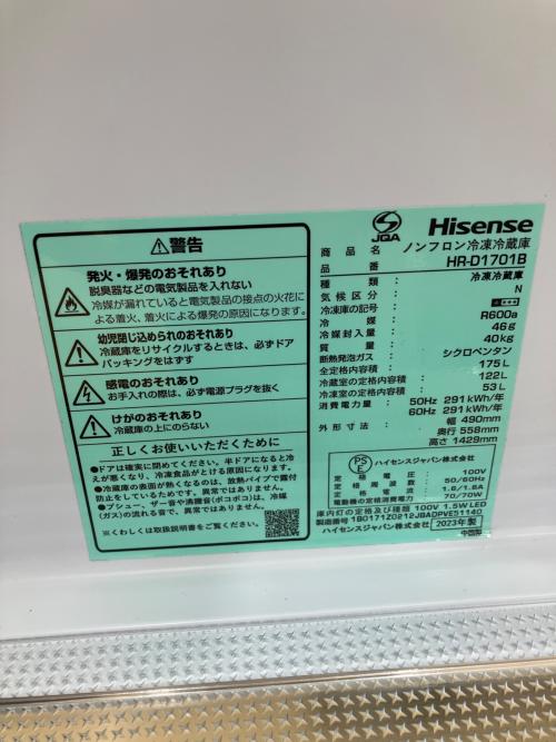 2ドア冷蔵庫 HR-D1701B