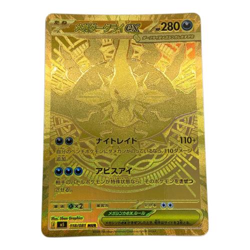 メガダークライex ポケモンカード 118/081 MUR @