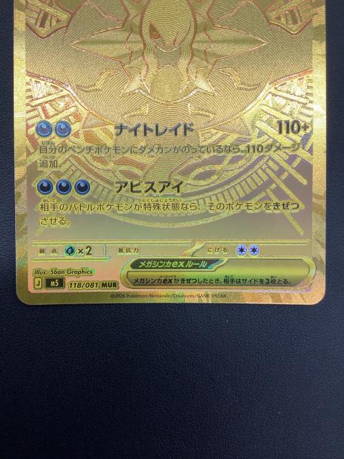 メガダークライex ポケモンカード 118/081 MUR @