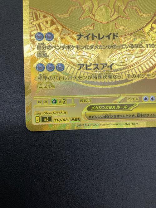 メガダークライex ポケモンカード 118/081 MUR @
