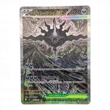ポケモンカード メガダークライex SAR 134/087 メガダークライex ポケモンカード SAR MEGA｜トレファクONLINE
