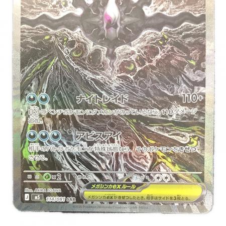 メガダークライex ポケモンカード 114/081 SAR @｜トレファクONLINE