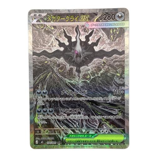 メガダークライex ポケモンカード 114/081 SAR @