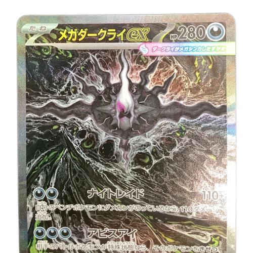 メガダークライex ポケモンカード 114/081 SAR @