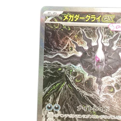 メガダークライex ポケモンカード 114/081 SAR @