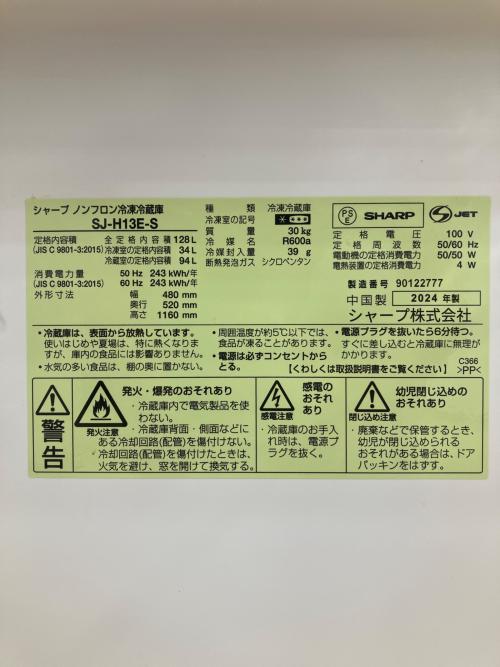 冷蔵庫 SJ-H13E-S