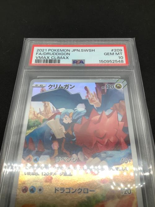クリムガン 209/184 CHR PSA10 ポケモンカード