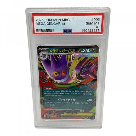 PSA10 メガゲンガーex ポケモンカード 003/021 RR仕様｜トレファクONLINE