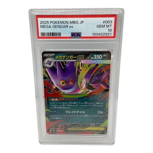 PSA10 メガゲンガーex ポケモンカード 003/021 RR仕様