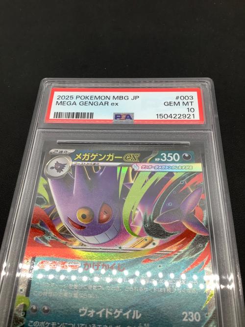 PSA10 メガゲンガーex ポケモンカード 003/021 RR仕様