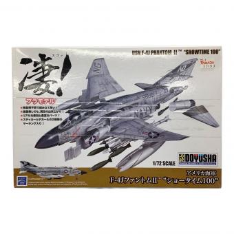 童友社 (ドウユウシャ) 1/72 凄 プラモデル アメリカ海軍 F-4JファントムII “ショータイム100” プラモデル 飛行機