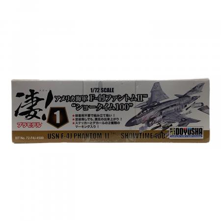 童友社 (ドウユウシャ) 1/72 凄 プラモデル アメリカ海軍 F-4J