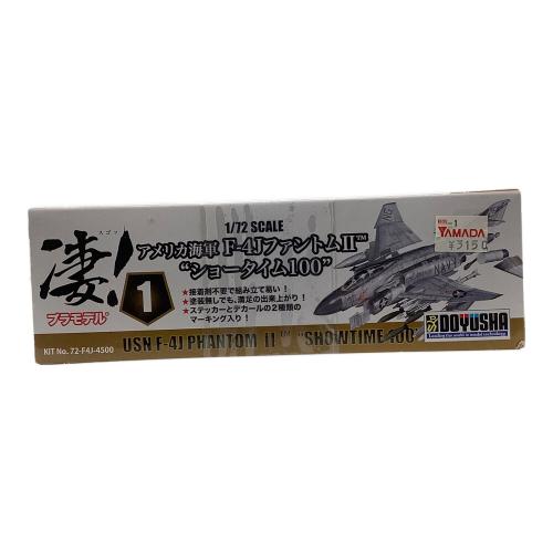 童友社 (ドウユウシャ) 1/72 凄 プラモデル アメリカ海軍 F-4JファントムII “ショータイム100” プラモデル 飛行機