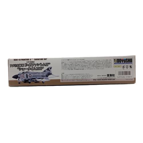 童友社 (ドウユウシャ) 1/72 凄 プラモデル アメリカ海軍 F-4JファントムII “ショータイム100” プラモデル 飛行機
