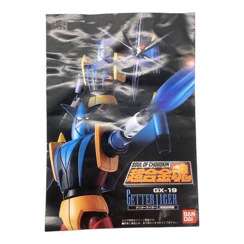 超合金魂 フィギュア 現状販売 GX-19
