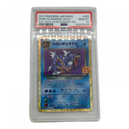 PSA10 わるいギャラドス ポケモンカード ソード&シールド｜トレファク