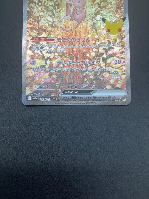 ミュウex ポケモンカード SAR @ MEGA