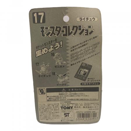 TOMY (トミー) モンスターコレクション 17 ライチュウ｜トレファクONLINE