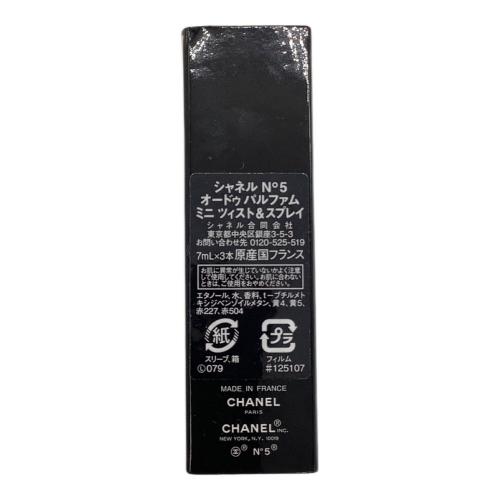 CHANEL (シャネル) オードパルファム 3本セット ミニツイストスプレイ 7ml×3 N°5