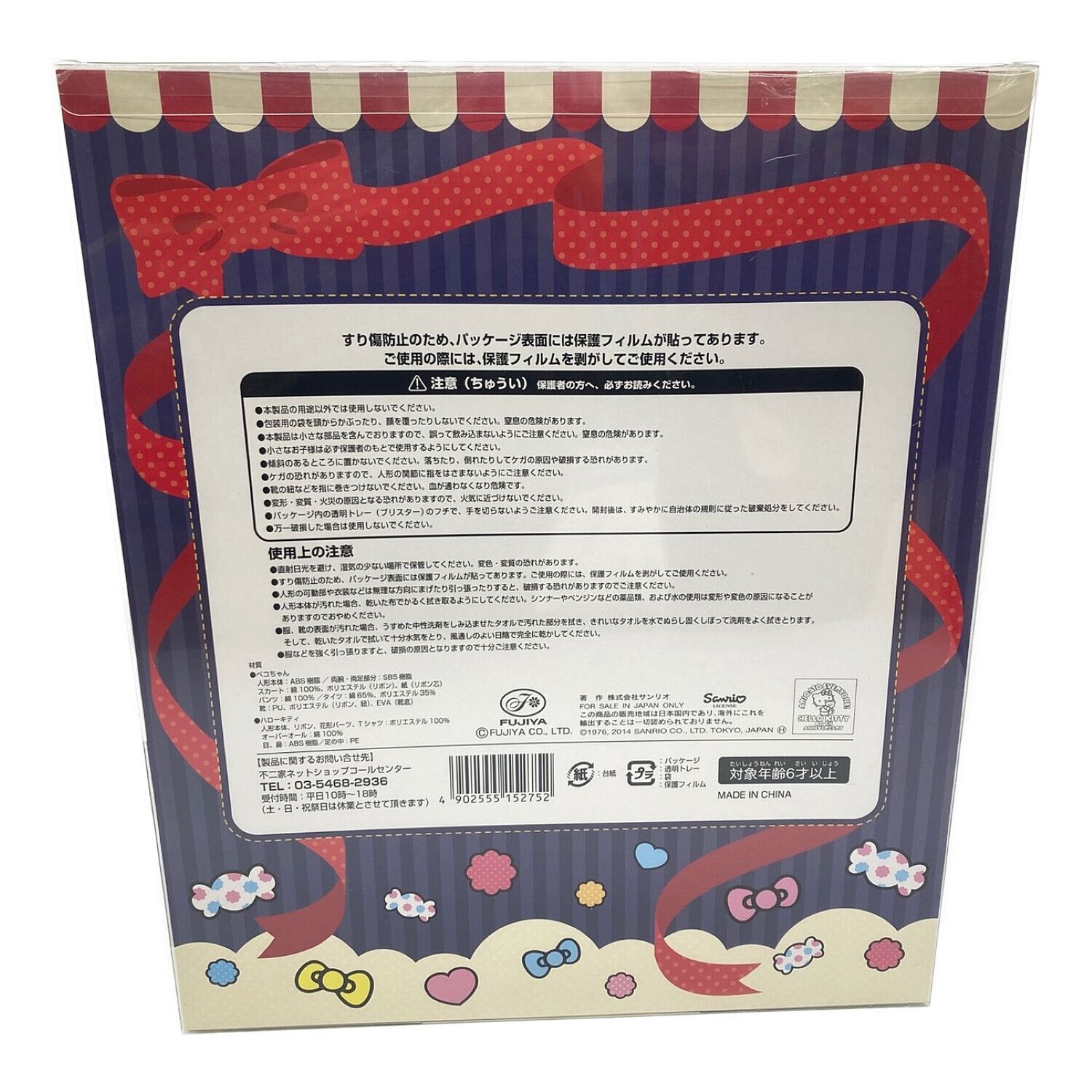 未開封品】 ハローキティ×ペコちゃん オリジナルコラボドール 1500限定