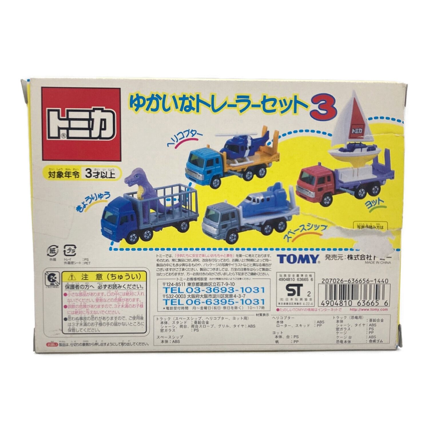 ☆☆ TOMICA トミカ ゆかいなトレーラーセット2(4台セット) TOMY トミーぞうトレーラー