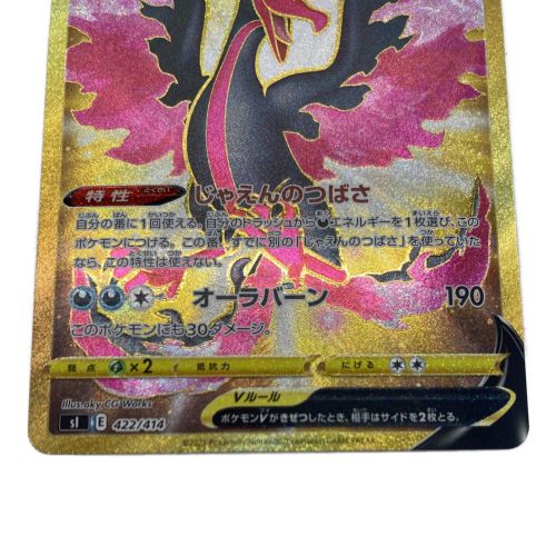 ポケモンカード ガラル ファイヤーV 422/414