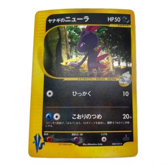 ポケモンカード ヤナギのニューラ VS　043/141