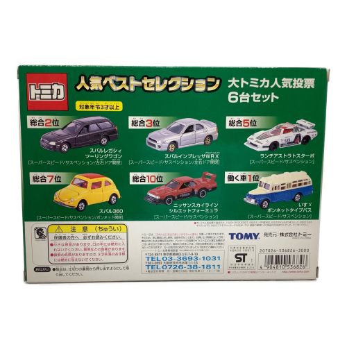 TOMY (トミー) トミカ 大トミカ人気投票6台セット｜トレファクONLINE