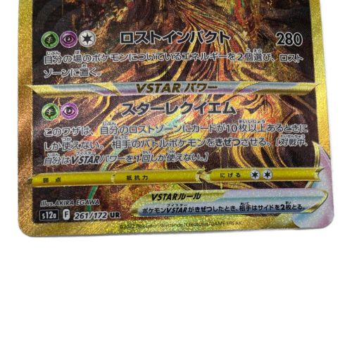 ポケモンカード ギラティナ V STAR 261/172 UR｜トレファクONLINE