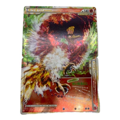 ポケモンカード ホウオウLEGEND 1ED 上下セット 015-016/070