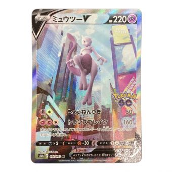 ポケモンカード ミュウツーV 074/071 SR 強化拡張パック