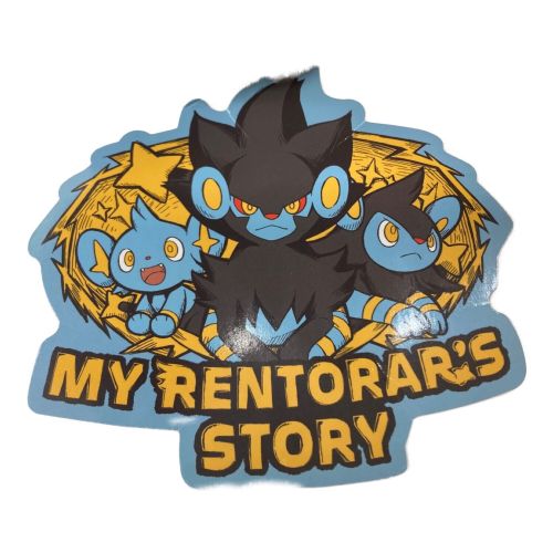 ヌイグルミ ポケモンセンター製 レントラー MY RENTORAR'S STORY