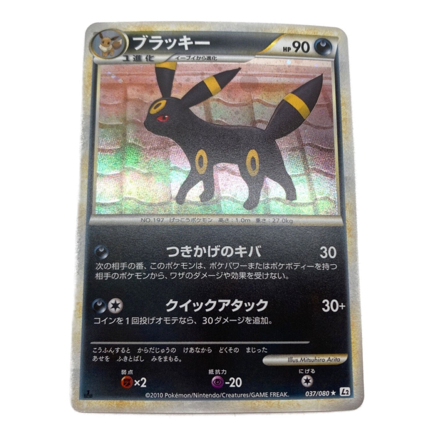 PSA 9 】ブラッキー １ED 037/080 整理番号、23-7-2-