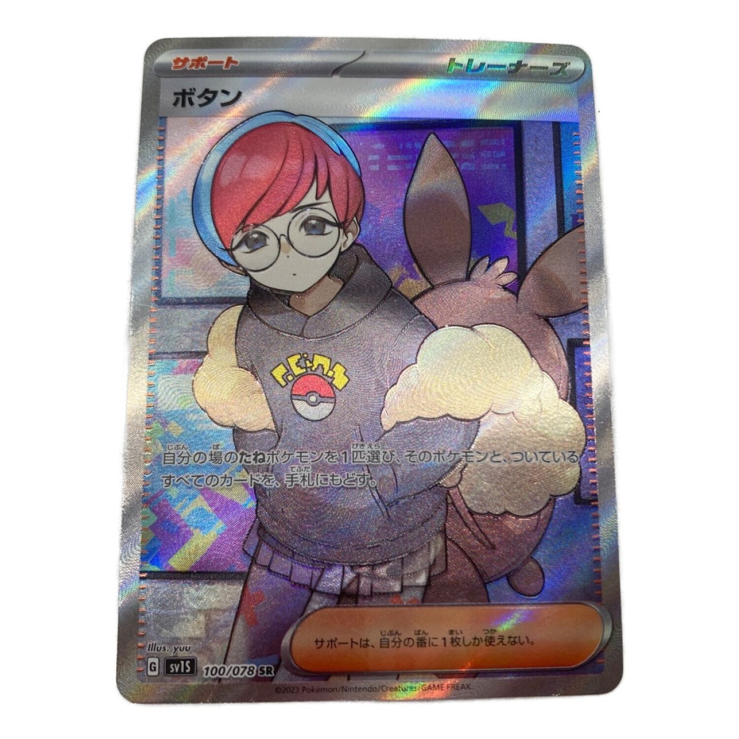 ポケモンカード ボタン 100/078 SR｜トレファクONLINE