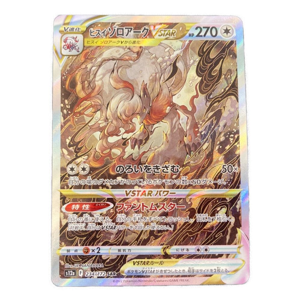 競売 MINT GEM PSA10 ゾロアークVSTAR SAR 234/172 ポケモンカード